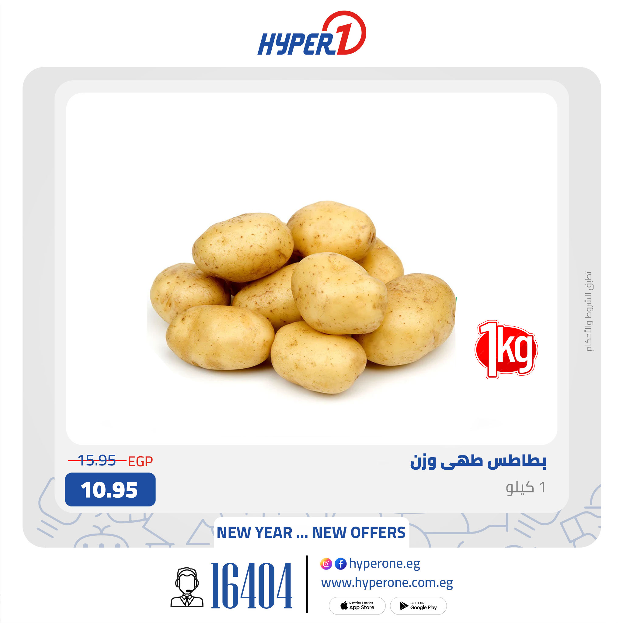 hyper-one offers from 19jan to 19jan 2025 عروض هايبر وان من 19 يناير حتى 19 يناير 2025 صفحة رقم 16